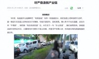 百万网红彻底翻车！这场“盲人骗局”“骗”哭了大众网友。